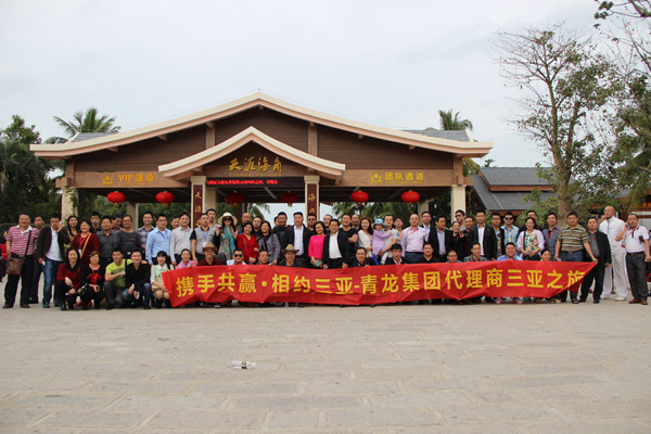 青龍團(tuán)隊(duì)在三亞天涯海角合影留念 青龍三亞年會